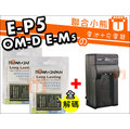 【聯合小熊】ROWA OLYMPUS BLN-1 BLN1 [電池+充電器] 一年保固 高容量電池 pen-f OM-D EM5 EM5II