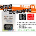 【聯合小熊】ROWA SONY NP-FW50 FW-50 電池 相容原廠 NEX-5N NEX-5ND A33 A35 RX10M2