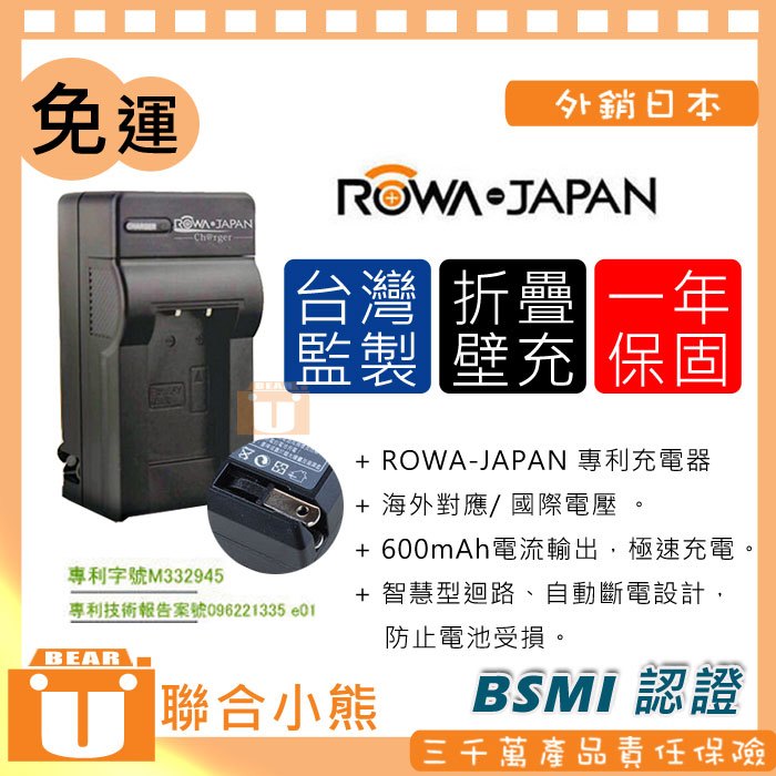【聯合小熊】ROWA FOR CANON LP-E6 LPE6 充電器 相容原廠 60D 6D 7D 5DII 70D 5D3 5D