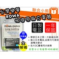 【聯合小熊】ROWA Nikon EN-EL15 破解版 電池 相容原廠充座 D850 D800E D810 D750 D7200