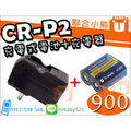 【聯合小熊】現貨 ROWAJAPAN CR-P2 CR-P2S DL223A 充電式 電池 + CRP2 充電器
