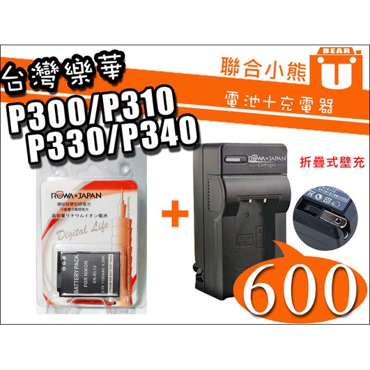 【聯合小熊】ROWA 樂華 for [ Nikon EN-EL12 電池+充電器] 相容原廠 P300 P310 P330 P340
