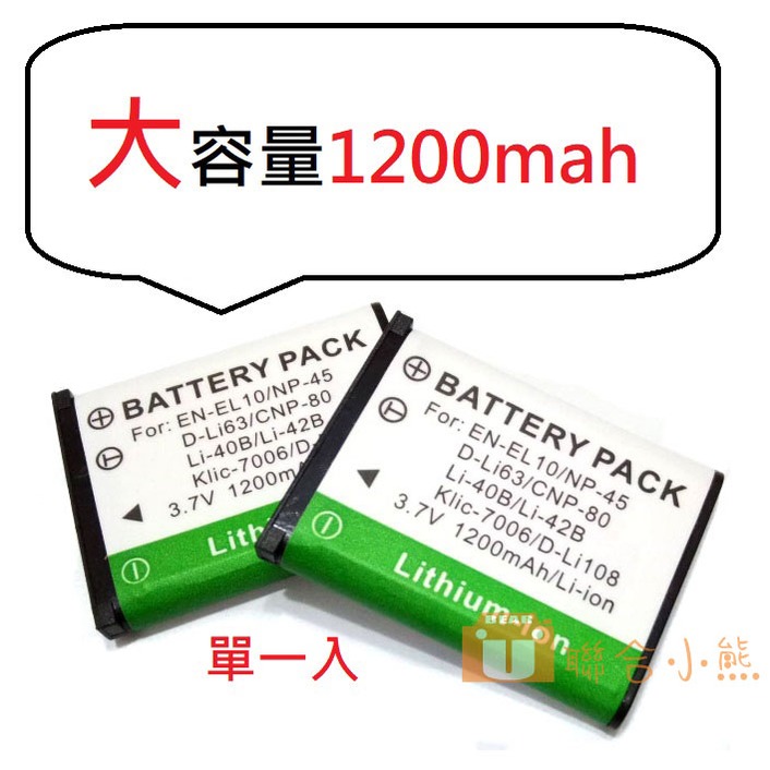 【聯合小熊】FUJI NP-45 / NP-45A / NP-45S JZ300 XP80 XP90 XP130 SP2 相印機 電池