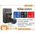 【聯合小熊】ROWA JAPAN 快速 充電器 FUJIFILM NP-150 NP150 S5 pro IS Pro 相容原廠電池