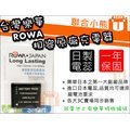 【聯合小熊】ROWA JAPAN for [ Panasonic DMW-BLH7E BLH7E BLH7 BLH7G 電池 ] GF10 GF10K GF7 GF8 GF9 LX10