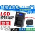 【聯合小熊】Kamera for [ Canon LP-E6 LP-E6N ] LCD 液晶 USB雙槽充電器 5D4 5D2 5DR