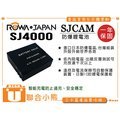 【聯合小熊】ROWA FOR 行車紀錄器 SJCAM SJ4000 電池 SJ4000 運動型防水攝影機