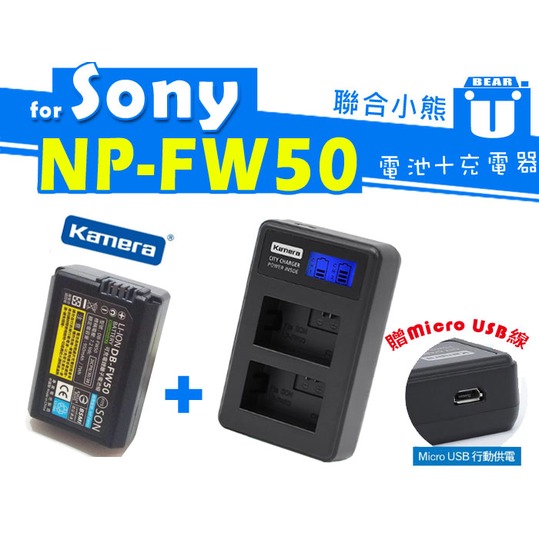 【聯合小熊】電池+ KAMERA SONY NP-FW50 LCD 液晶雙槽充電器 雙槽充 A7II a7R a7S a5000