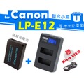 【聯合小熊】FOR [CANON LP-E12 破解版電池+ LCD液晶雙槽充電器] 相容原廠 EOS Kiss X7 M50 M100 M10 M M1 100D SX70HS