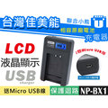 【聯合小熊】KAMERA LCD 液晶 usb充電器 Sony NP-BX1 CX240 AS100 AS15 MV1 GWP88