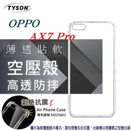 【現貨】歐珀 OPPO AX7 Pro 高透空壓殼 防摔殼 氣墊殼 軟殼 手機殼【容毅】