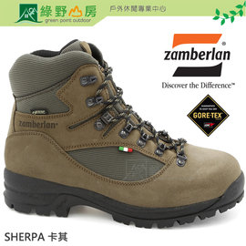 《綠野山房》ZAMBERLAN 義大利製 SHERPA PRO GTX 高筒專業防水登山鞋 中性款 卡其 0549PM9G