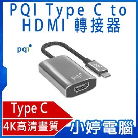 【小婷電腦＊筆電】免運全新 PQI Type C to HDMI 轉接器 4K高清畫質 轉接埠