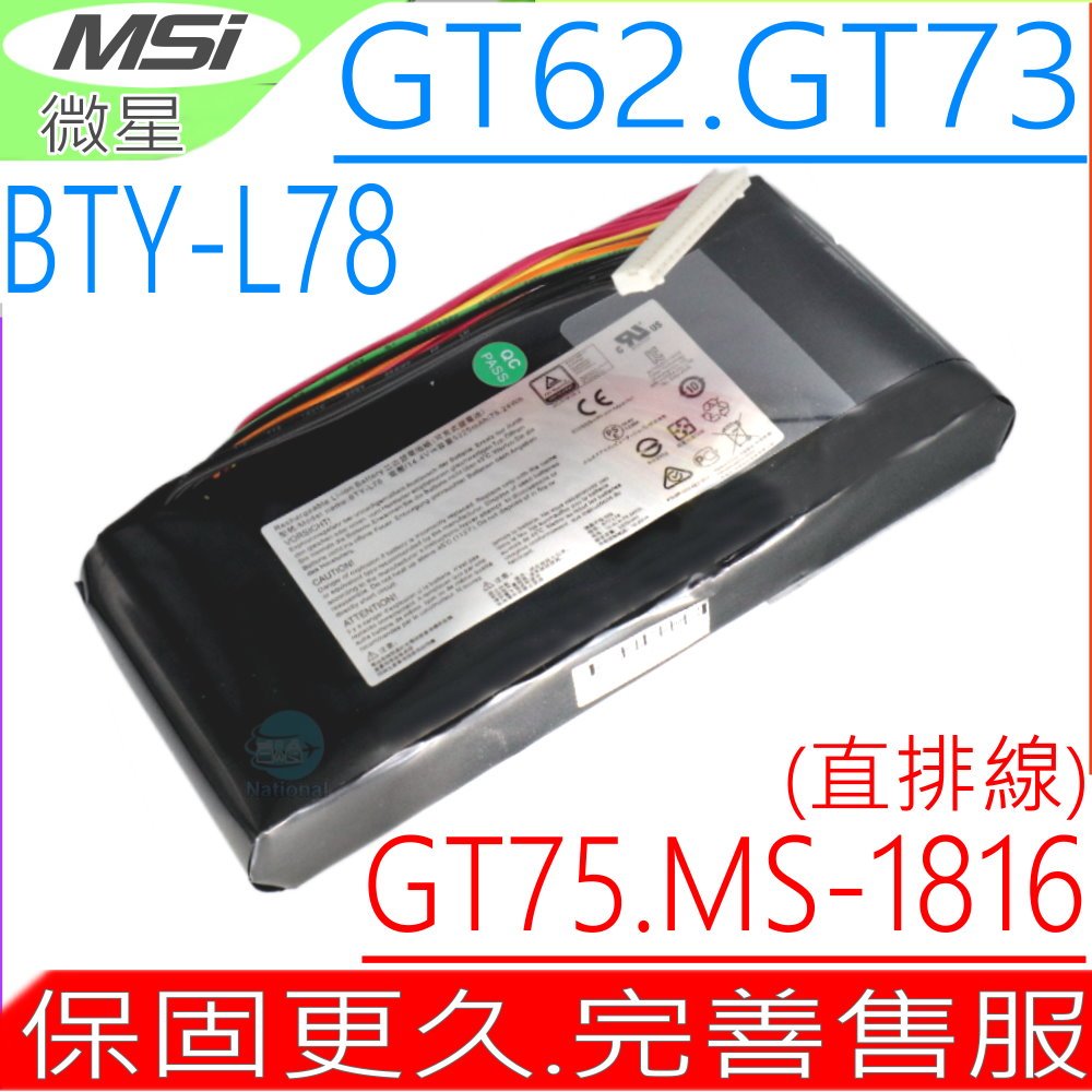 微星 電池(原裝直頭) MSI BTY-L78,未來人類 S5 電池,GT75 電池,GT62 電池,GT62 16L1,GT62 16L2,GT75VR,MS1812,MS1814,MS1815,MS1816