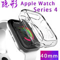 【手錶透明套】40mm Apple Watch Series 4 矽膠保護殼/iWatch 軟殼/清水套/TPU 保護套