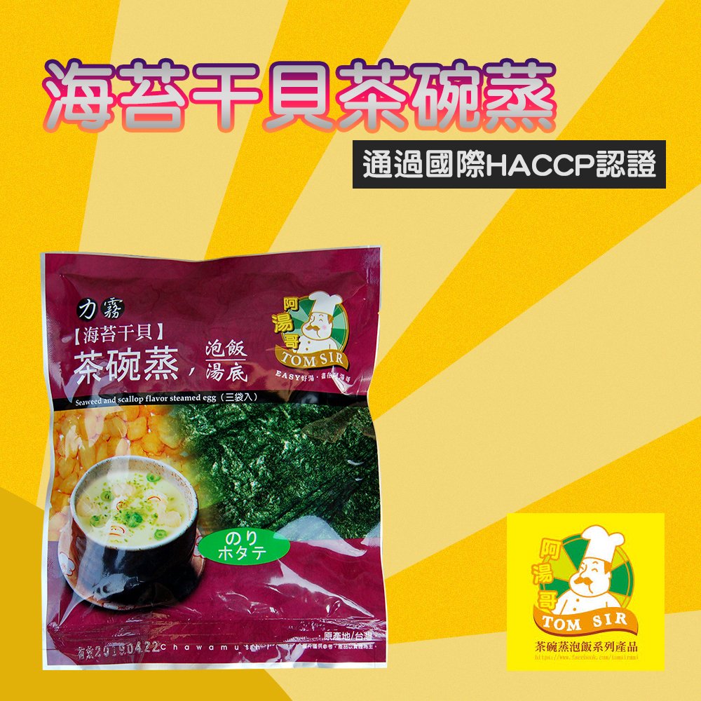 【阿湯哥】海苔干貝茶碗蒸-3袋-包 (1包組)