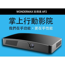 Wondrmax 玩得美 AP2 微型投影機 安卓/蘋果同屏播放 內建Wifi/Bluetooth 1280 x 720高解析度