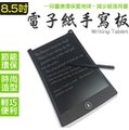 【Live168市集】LCD 8.5吋電子紙 繪圖板 觸控板 筆記本塗鴉本