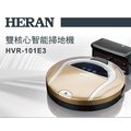 【Live168市集】HERAN 禾聯 雙核心智能 掃地機器人 HVR-101E3 授權經銷商