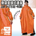 JUMP 將門 側穿雨衣｜23番 JP-8778 一件連身式風雨衣 側邊拉鏈 半開套頭 收納雨帽 穿脫快速 船錨圖案橘