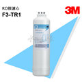 3M TR1 無桶直出式RO機 替換用RO膜濾心 F3-TR1【水之緣】
