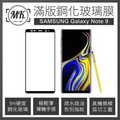 【小樺資訊】開發票【MK馬克】Samsung Note9 全滿版3D曲面 9H鋼化玻璃保護膜保護貼鋼化膜玻璃貼
