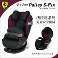✿蟲寶寶✿【德國Cybex】法拉利限定款！9kg-36kg兒童安全座椅 Pallas Ferrari S-Fix 黑