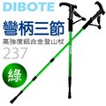 【DIBOTE迪伯特】高強度鋁合金 彎柄三節式登山杖 (237) - 綠