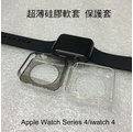 ＊PHONE寶＊Apple Watch Series 4/iwatch 4 超薄透明 TPU 套 透明套 全包覆軟套