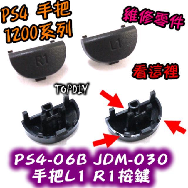 030【TopDIY】PS4-06B 030 新款 PS4 維修 鍵盤 按鈕 L1 搖桿 把手 零件 手把 按鍵 R1