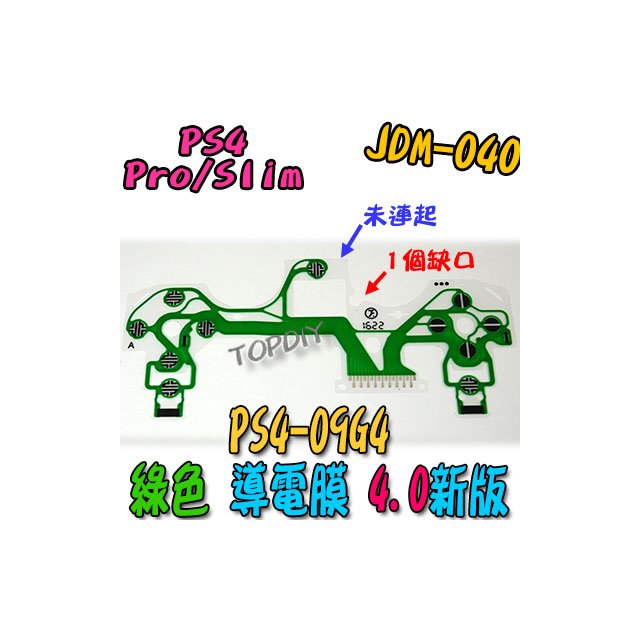 綠色 4版【TopDIY】PS4-09G4 PS4 導電膜 按鈕 JDM-040 維修 搖桿 手把 零件 按鍵 故障