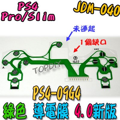 綠色 4版【TopDIY】PS4-09G4 PS4 導電膜 按鈕 JDM-040 維修 搖桿 手把 零件 按鍵 故障