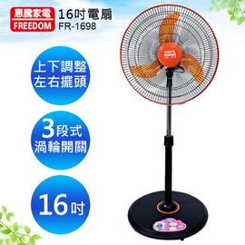 惠騰16吋節能立扇 / 涼風扇 / 電扇 FR-1698 ◤台灣製造◢