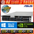 【阿福3C】ASUS 華碩 ESC4000 G4 商用伺服器（5218*2/32G*8/480G*2+1.92T*5/RTX6000*2/Win10專業版/1600W*2/三年保固）