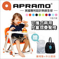 ✿蟲寶寶✿【英國APRAMO】贈椅墊+收納袋！可攜式兒童折疊餐椅 Flippa QTI 10色可選