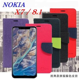 【愛瘋潮】諾基亞 Nokia X7 / 8.1 經典書本雙色磁釦側翻可站立皮套 手機殼