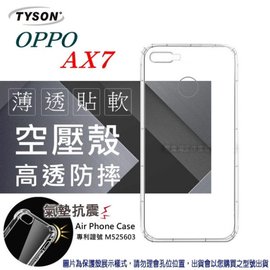 【愛瘋潮】歐珀 OPPO AX7 高透空壓殼 防摔殼 氣墊殼 軟殼 手機殼