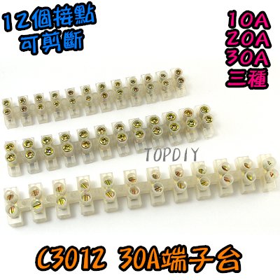 【TopDIY】C3012 30A 端子台 12P E27 接線柱 接頭 電線串接 連接器 LED 對接 接線座 端子