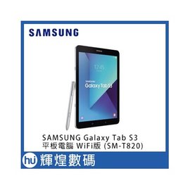SAMSUNG Galaxy Tab S3 WiFi版 (SM-T820) 平板電腦 Android