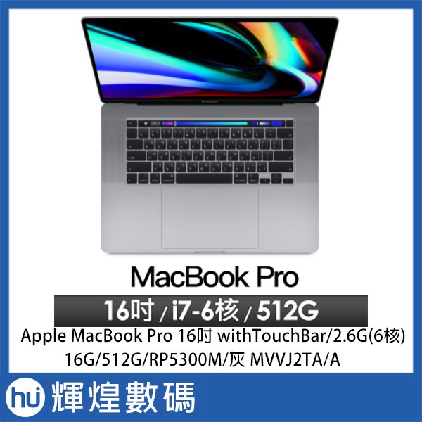 apple macbook pro 16 吋 withtouchbar 2 6 g 6 核 16 g 512 g rp 5300 m 灰 mvvj 2 ta a