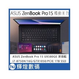 ASUS ZenBook Pro 15 UX580GE-0021C8750H 深海藍 美．力外型★互動式顯示器 華碩(64000元)