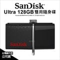 【台灣群光公司貨】SanDisk Ultra SDDD2 雙用 隨身碟 M3 128G USB 支援 Android
