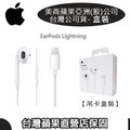 【盒裝公司貨】蘋果 EarPods 原廠耳機 iPhone11、iPhone7 8、Xs Max、XR、XS (Lightning 接口)【原廠保固】