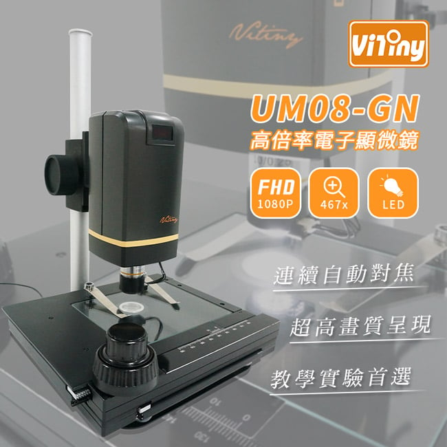 Yardix代理 Vitiny Um08 Gn 0萬畫素hdmi電子數位顯微鏡 附xy 02雙軸移動觀測平臺 Hdmi連接 1080p高畫質 連續自動對焦 上下輔助燈 Pchome商店街 台灣no 1 網路開店平台