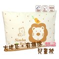 *Simba小獅王辛巴S.5015純棉兒童枕，無拉鍊信封式枕套，不刮傷寶寶稚嫩肌膚
