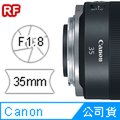 Canon RF 35mm F1.8 Macro IS STM 鏡頭 公司貨