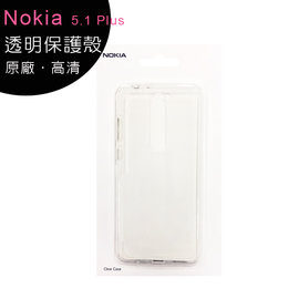 Nokia 5.1 Plus 原廠 透明保護殼◆買一送一