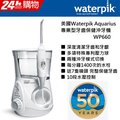美國Waterpik Aquarius 專業型牙齒保健沖牙機WP660