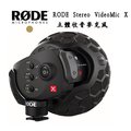 【EC數位】 RODE Stereo VideoMic X 立體收音麥克風 立體聲 幻象電源 相機 3.5mm 麥克風