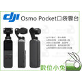 數位小兔【DJI Osmo Pocket 口袋雲台相機 】智能 直播 錄影 公司貨 全景